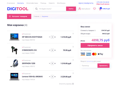 Gadget store «DIGITOOL» | Cart page