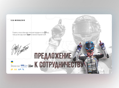 Illia Mikhalrick - world racer branding graphic design