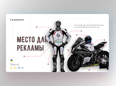 Ilia Mikhalchik 2 - World Racer adobe xd branding design graphic design