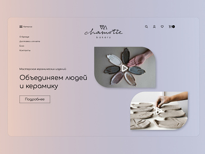 🍽Landing page shop selling ceramics🍽 branding design figma first page graphic design ui web web desing website