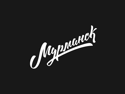 Murmansk brand brush calligraphy handrawn handtype lettering logo logotype pen