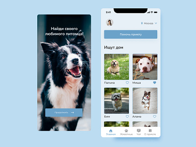 Мобильное приложение - Приют для домашних животных мобильное приложение приложение для приюта приют приют домашних животных