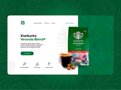 Starbucks promo branding coffee design fooddesign graphic design illustration landingpage promo promosite starbucks ui uidesign vector
