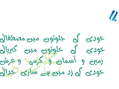 Urdu Calligraphy