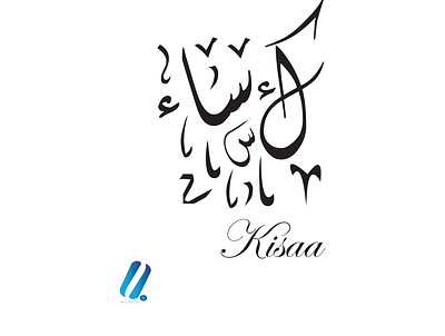 Logo for Cloth Brand arabic font arabic logo beutifull branding design logo trendy design trendy logo
