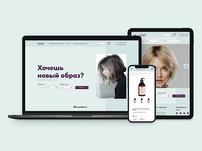 Cosmetics and hairdressing shop (adaptive) branding cosmetics design figma hairdresser online store ui ux web