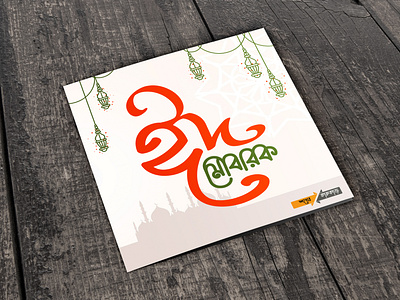 Eid Poster branding businesscard design graphicdesign illustration illustrator logo photoshop typography