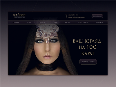 Beauty studio website/first screen beauty branding design ui web website