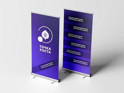 Roll-up for the training center "Growth Point" brand identity brandbook branding design graphic design rollup