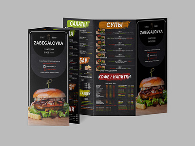 Menu design for fast food "Zabegalovka" design fastfood flyer flyer design graphic design menu menu design