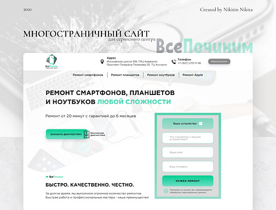 Сайт для сервисного центра design landing design mainpage page site web главный экран дизайн дизайн кейса дизайн сайта кейс мастерская мастерская по ремонту мастерская по ремонту устройств многостраничный сайт ремонт ноутбуков ремонт планшетов ремонт телефонов сайт сервисный центр