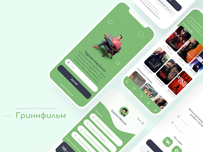 cinema app app branding design graphic design green ui ux