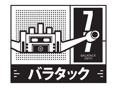 Balatack Robo 1977 anime japan manga mech mecha robot