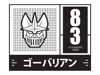 Govarian Robo 1980s 1983 anime japan manga mech mecha robot