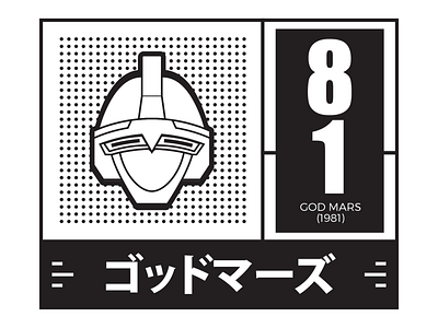 Godmars Robo 1980s 1981 anime japan manga mech mecha robot