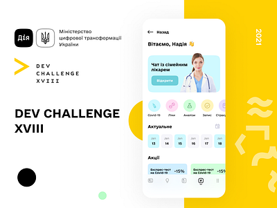 Dev Challenge XVIII Preview app branding design it ui ukraine ux