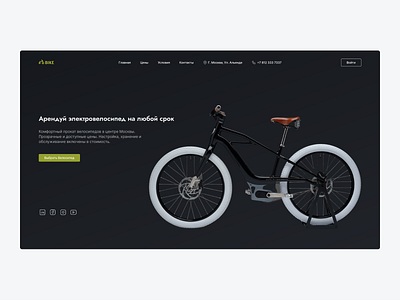 Bike bicycle bike design figma shop ui uiux ux webdesign