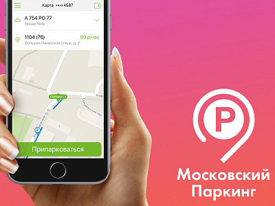 Moscow parking app concept design sleek ui ux