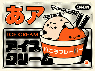 ice cream アイスクリーム ice illustration japanese syllabary