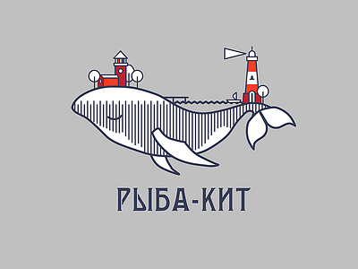 "Рыба-Кит" ("Fish-Whale") fairytale fish logo russia whale