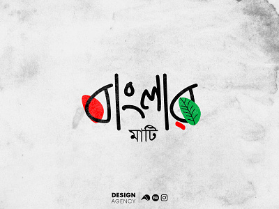 Song title Bangla typography - Banglar Mati artwork bangla calligraphy bangla typography design agency drawing graphic design minimal song title design
