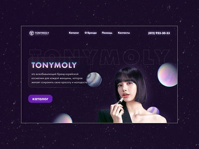 TONY MOLY main page redesign beauty cosmetic design korean ui ux web website