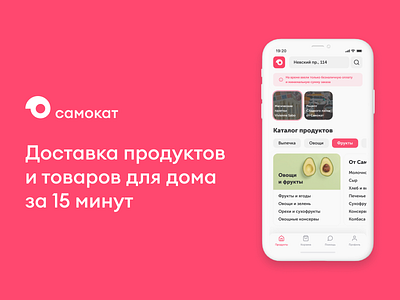 Samokat – Redesign main screen cards ui clean clean ui delivery deliveryapp design filters flat food ios iphone11 mobile stories tabs tabsicons ui uidesign userinterface ux uxdesign