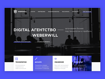 WeberWill Digital Agency