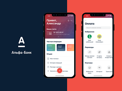 AlfaBank – iOS 11 alfabank app bank card finance flat ios iphone mobile product ui ux
