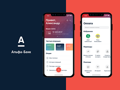 AlfaBank – iOS 11