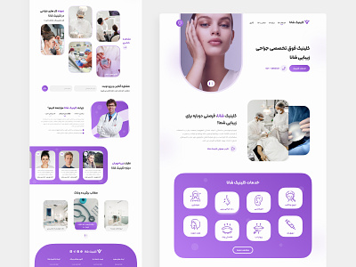 Cosmetic surgery clinic landing page clinic clinic landing page clinic website cosmetic surgery design graphic design illustration ui ui design ux vector