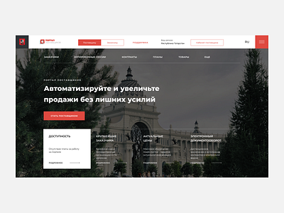 📕Moscow suppliers portal design ui ux web
