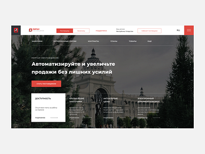 📕Moscow suppliers portal