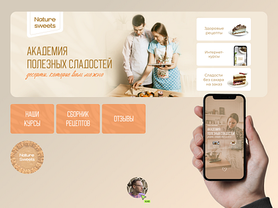 Дизайн сообщества ВКонтакте для академии полезных сладостей