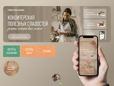 Дизайн сообщества ВКонтакте для кондитерской полезных сладостей graphic design minimal smm vk vkontakte вконтакте дизайнвк дизайнсообщества