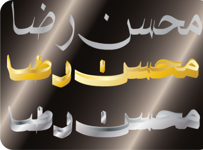 Urdu Golden & Silver 3d art 3d logos adobe illustrator gold golden silver ui ux vector