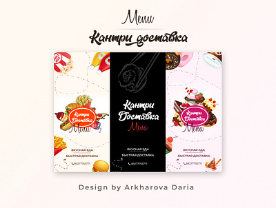 Delivery menu set(А.Д.А) branding design illustration logo menu webdesign