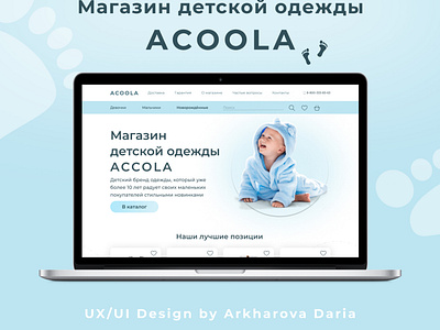 Site for children's clothing store "ACOOLA" baby clothes children design site ui ux webdesign