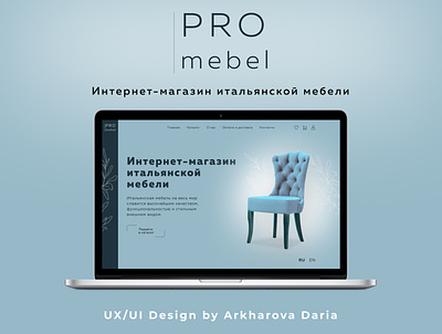 Интернет-магазин итальянской мебели "PRO mebel" design furniture piece of furniture ui ux webdesign