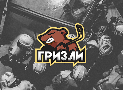 Russian hockey team Grizzly – logo branding design freelance hockey illustration logo sport sports vector