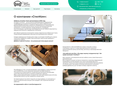 About Us | StilKom about design furniture shop ui ux website веб сайт дизайн магазин мебель о нас