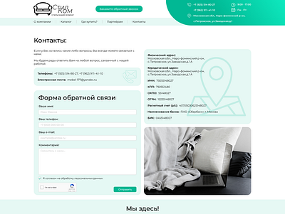 Contacts | StilKom contacts design furniture ui ux website веб сайт дизайн контакты мебель