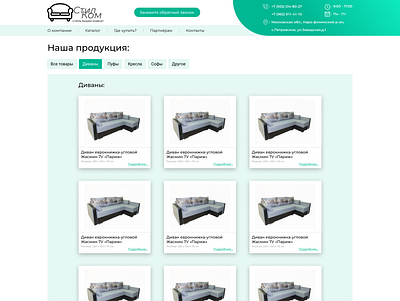 Catalogue | StilKom catalogue design furniture ui ux website веб сайт дизайн каталог мебель