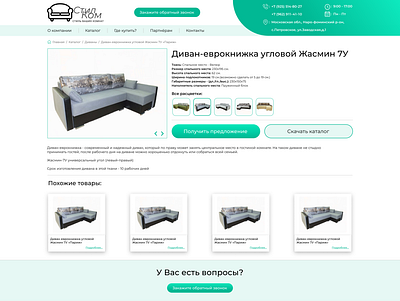 Product Page | StilKom design furniture product page shop ui ux website веб сайт дизайн магазин мебель страница товара