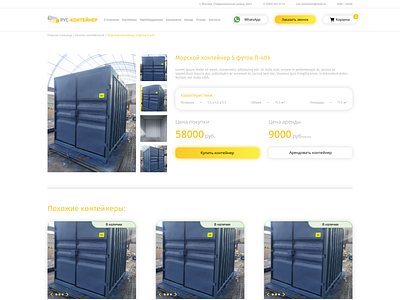 rus-container | "Product" page container design product page shop ui ux website веб сайт дизайн контейнер магазин страница товара