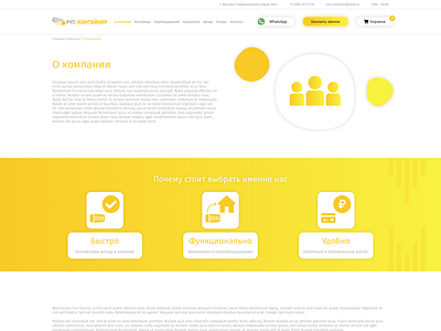 rus-container | "About Us" page about container design shop ui ux website веб сайт дизайн контейнер о компании о нас
