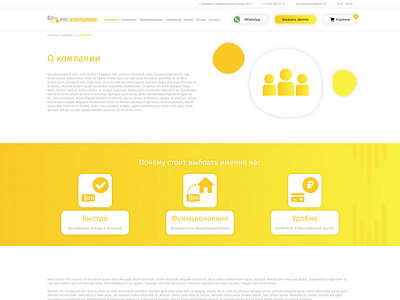 rus-container | "About Us" page about container design shop ui ux website веб сайт дизайн контейнер о компании о нас
