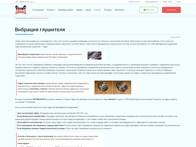 autovyhlop.ru | Article article design ui ux web website дизайн статья