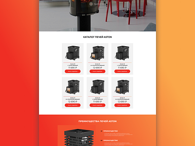 ASTON | Catalog catalog design shop ui ux website веб сайт дизайн каталог магазин