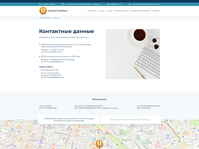UniTra | Contacts contacts design ui ux website веб сайт дизайн контакты